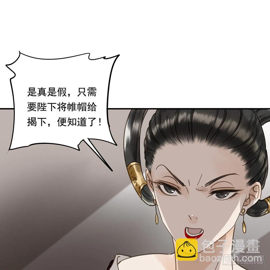 朕也不想這樣 - 揭開帷帽(1/2) - 3