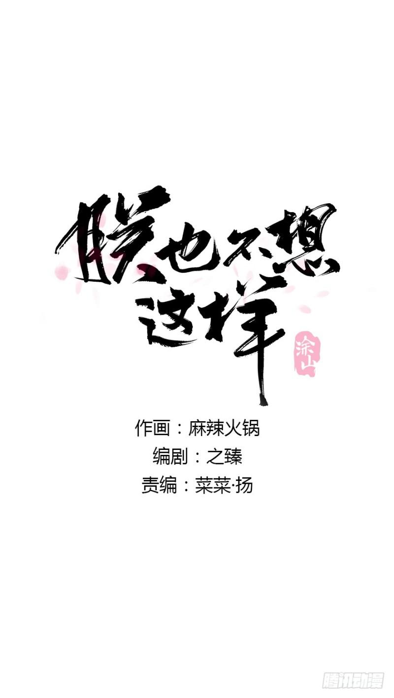 朕也不想這樣 - 不可追 - 2