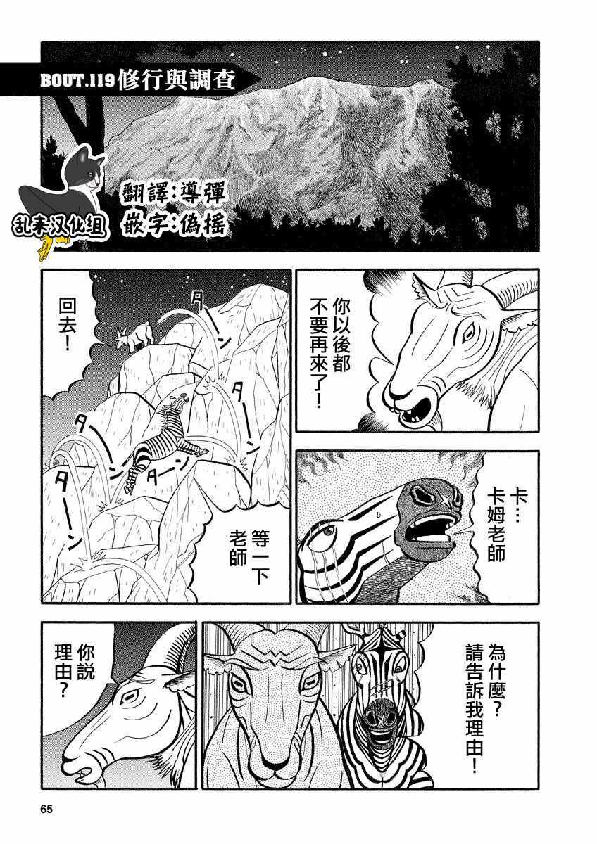 真・異種格鬥大戰 - 第119話 - 1