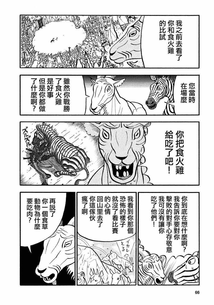 真・異種格鬥大戰 - 第119話 - 2