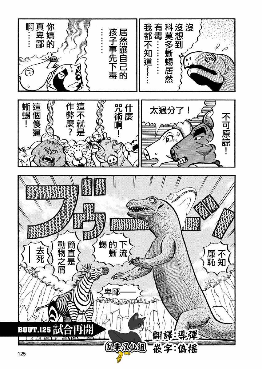 真・異種格鬥大戰 - 第125話 - 1