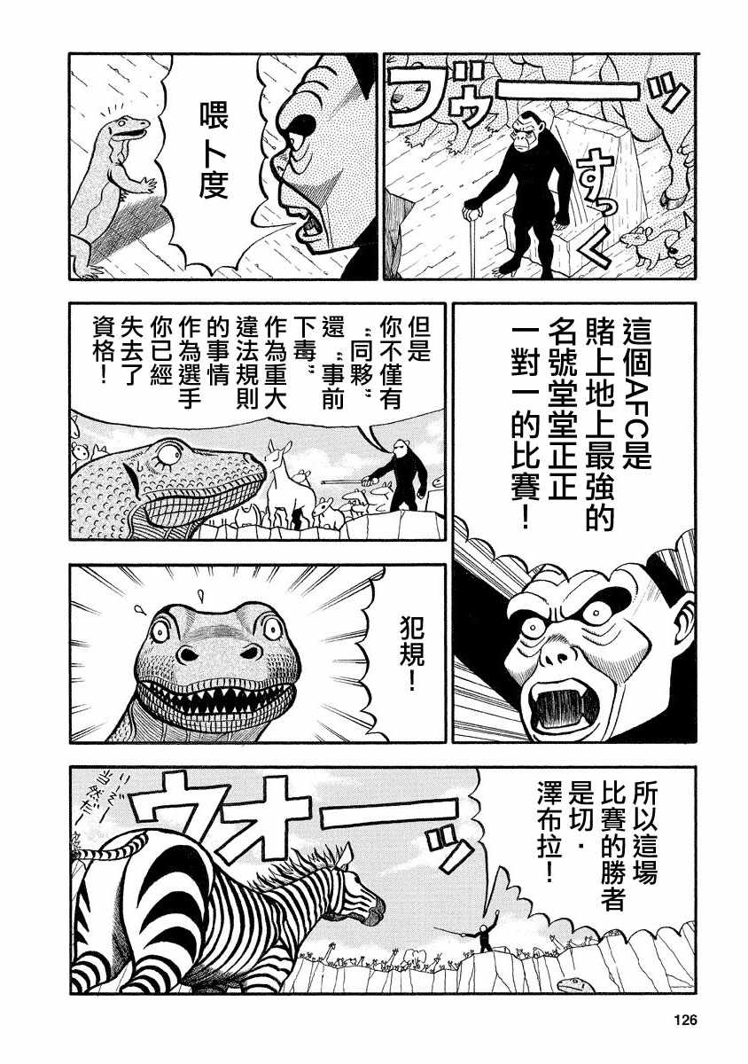 真・異種格鬥大戰 - 第125話 - 2