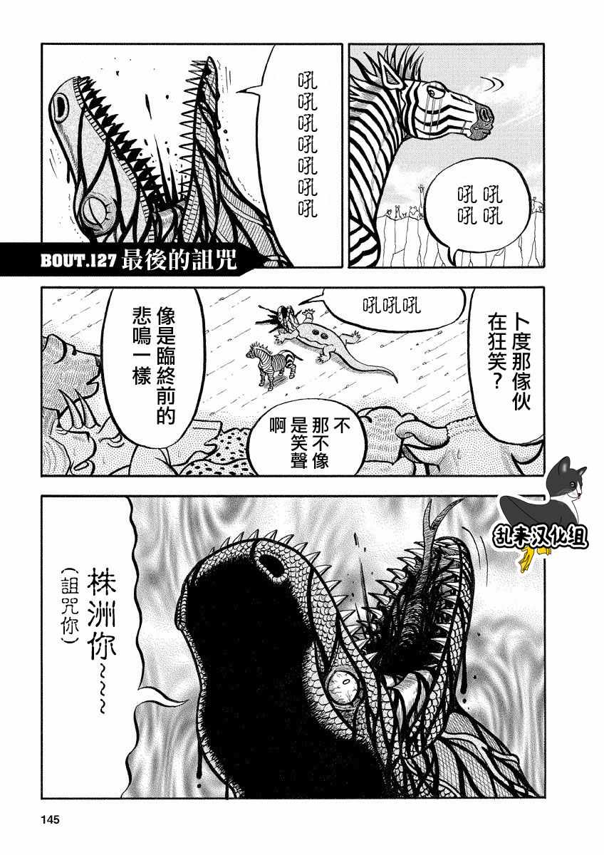 真・異種格鬥大戰 - 第127話 - 1