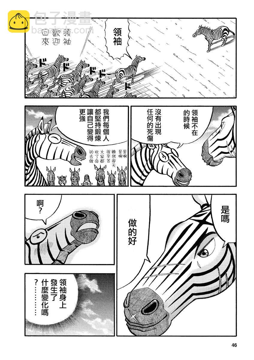 真・異種格鬥大戰 - 第137話 水豚 - 2