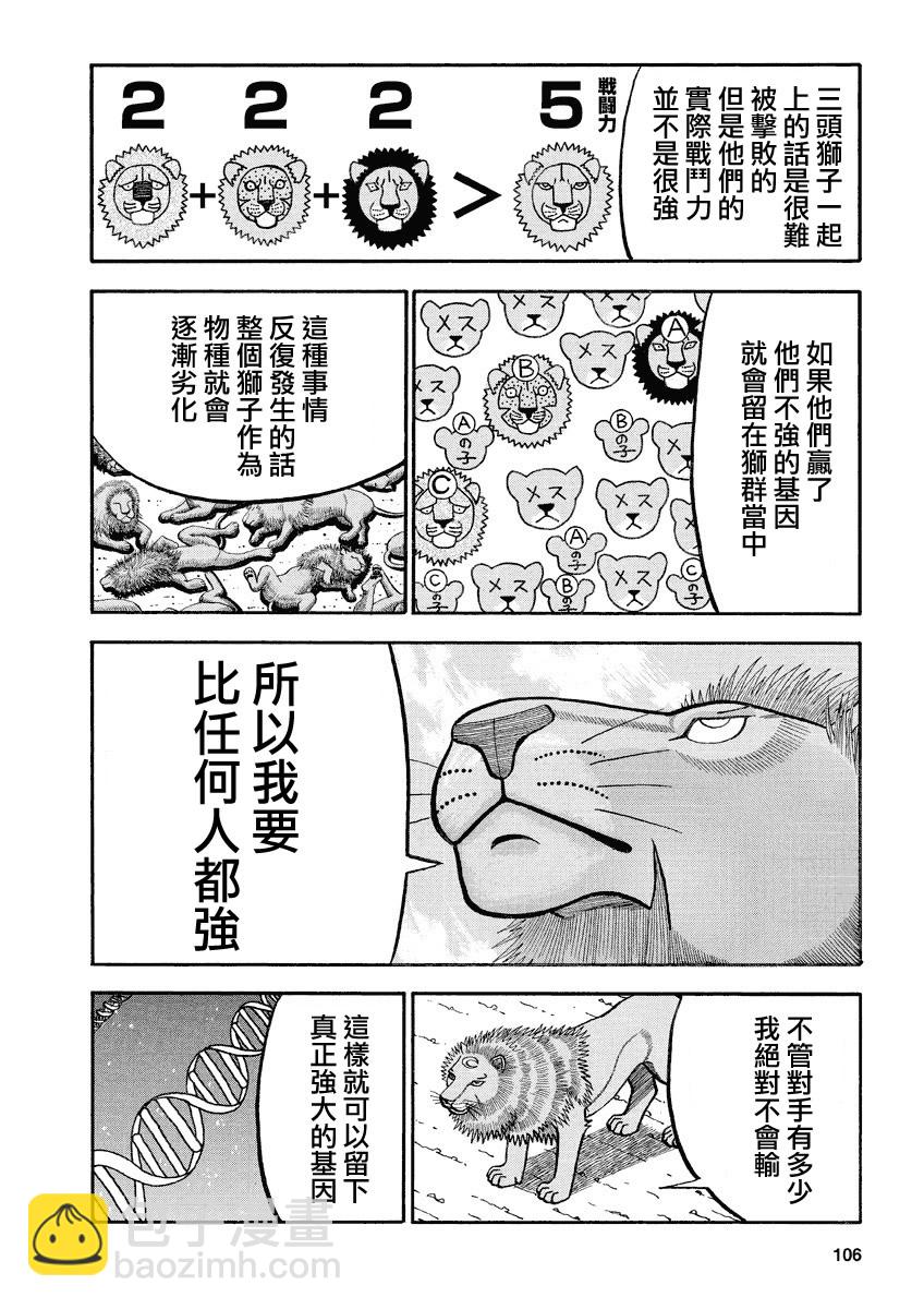 真・異種格鬥大戰 - 第143話 激突 - 2
