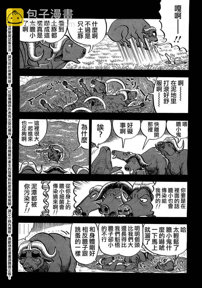 真・異種格鬥大戰 - 第27話 - 2