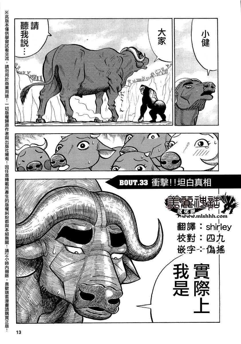 真・異種格鬥大戰 - 第33話 - 1