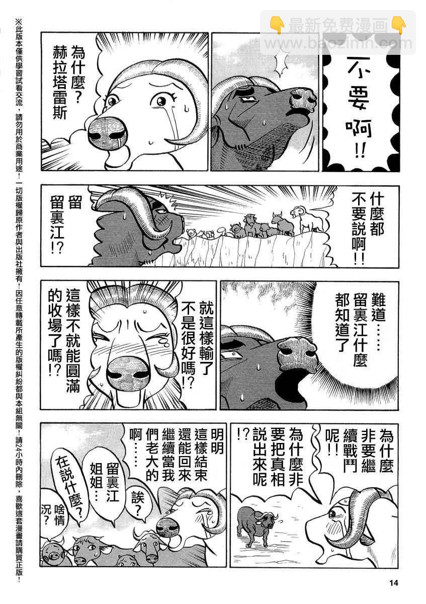 真・異種格鬥大戰 - 第33話 - 2