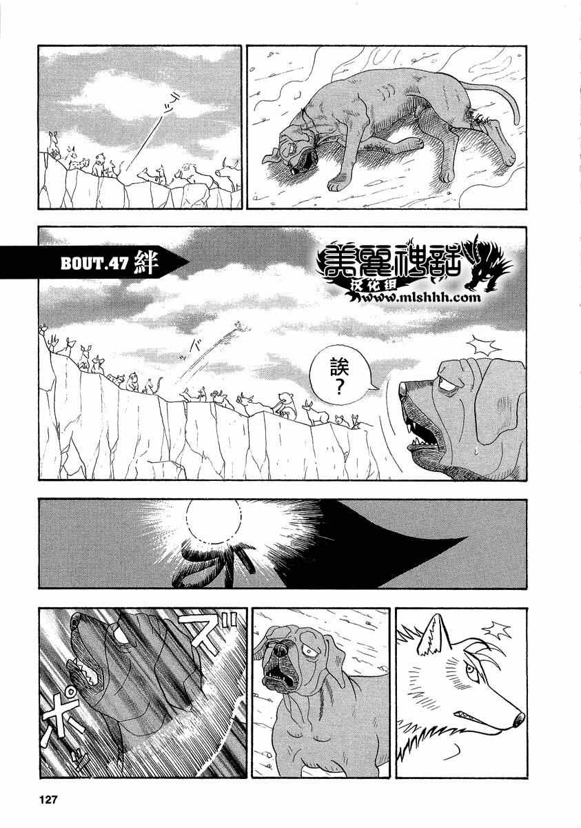 真・異種格鬥大戰 - 第47話 - 1