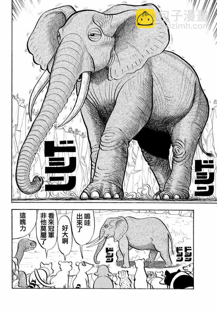 真・異種格鬥大戰 - 第49話 - 2