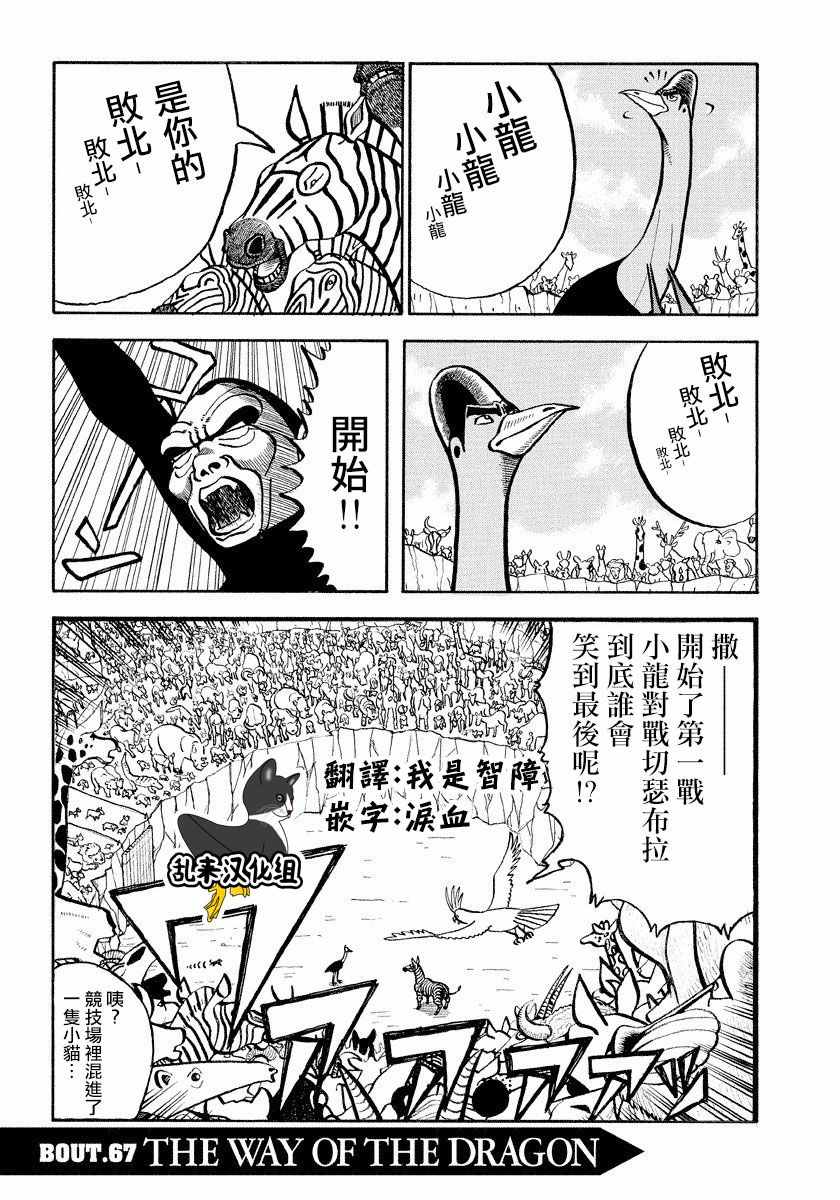 真・異種格鬥大戰 - 第67話 - 1