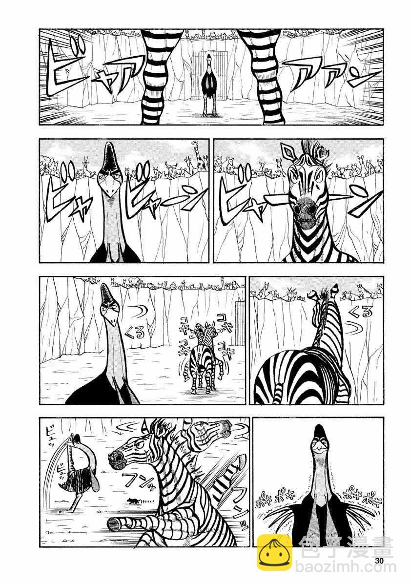 真・異種格鬥大戰 - 第67話 - 2