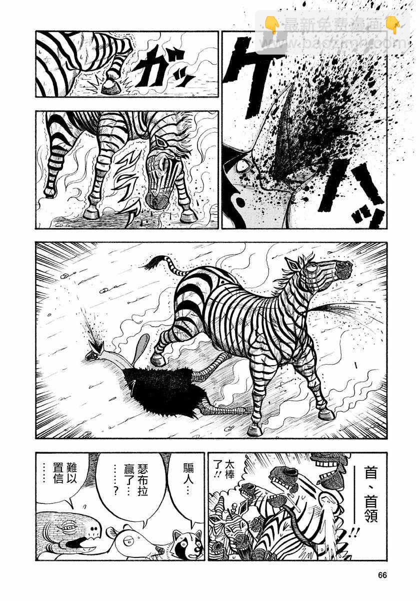 真・異種格鬥大戰 - 第71話 - 2