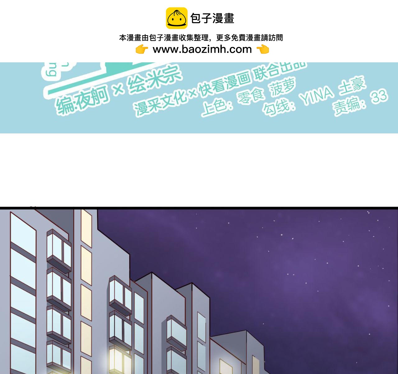鎮宅鮮叔 - 第27話 醉了就沒了腦子(1/2) - 2