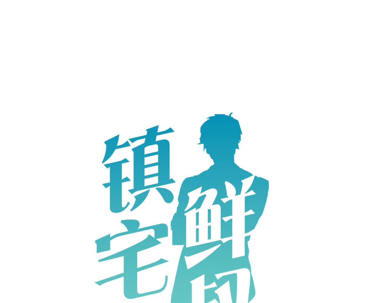 鎮宅鮮叔 - 第59話 洗清冤屈(1/2) - 1
