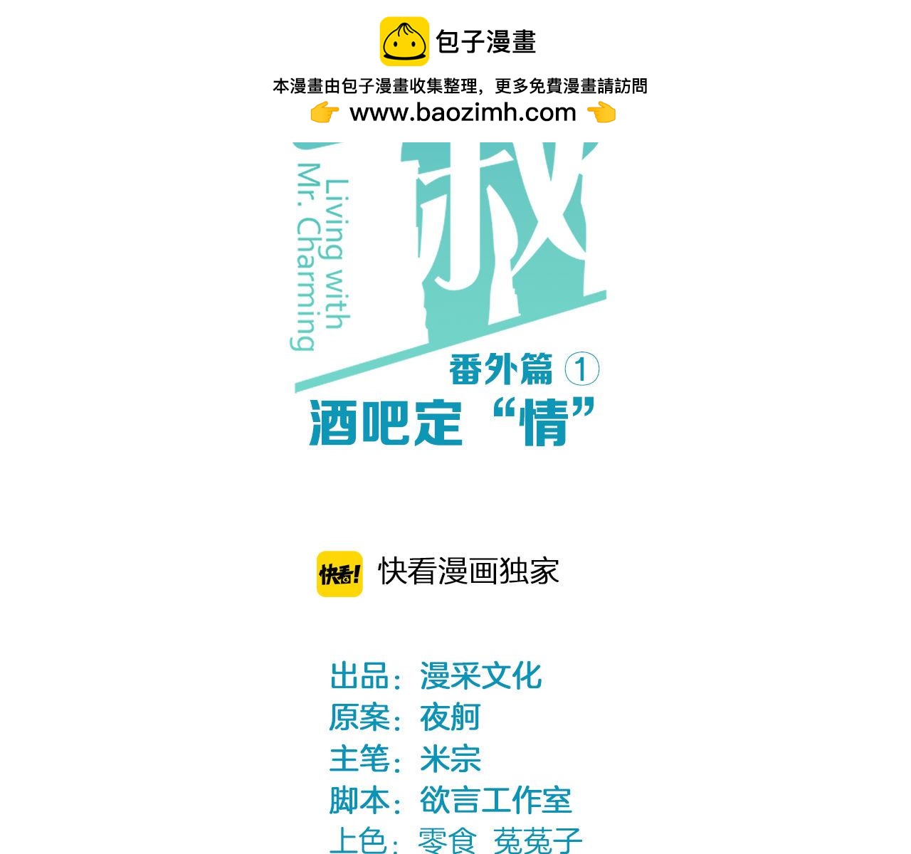 鎮宅鮮叔 - 番外1 酒吧定情(1/2) - 2