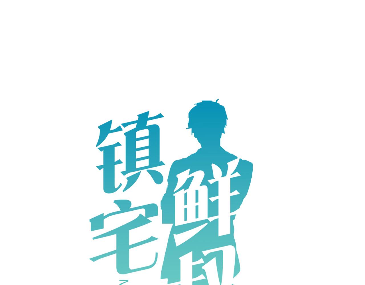 鎮宅鮮叔 - 第65話 同桌的心動(1/2) - 1