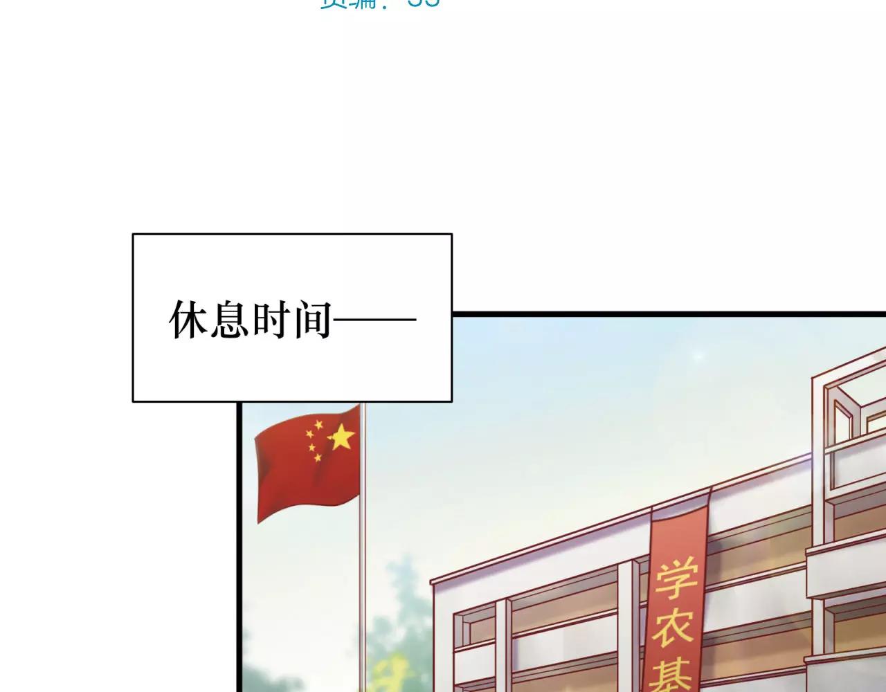 鎮宅鮮叔 - 第71話 暗戀的少女花(1/2) - 3