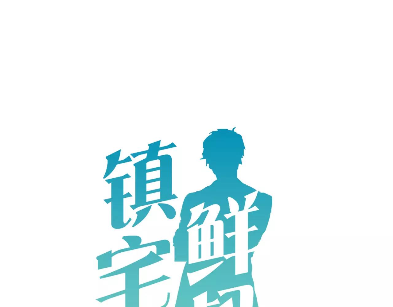 鎮宅鮮叔 - 第81話 那就忘了你(1/2) - 1