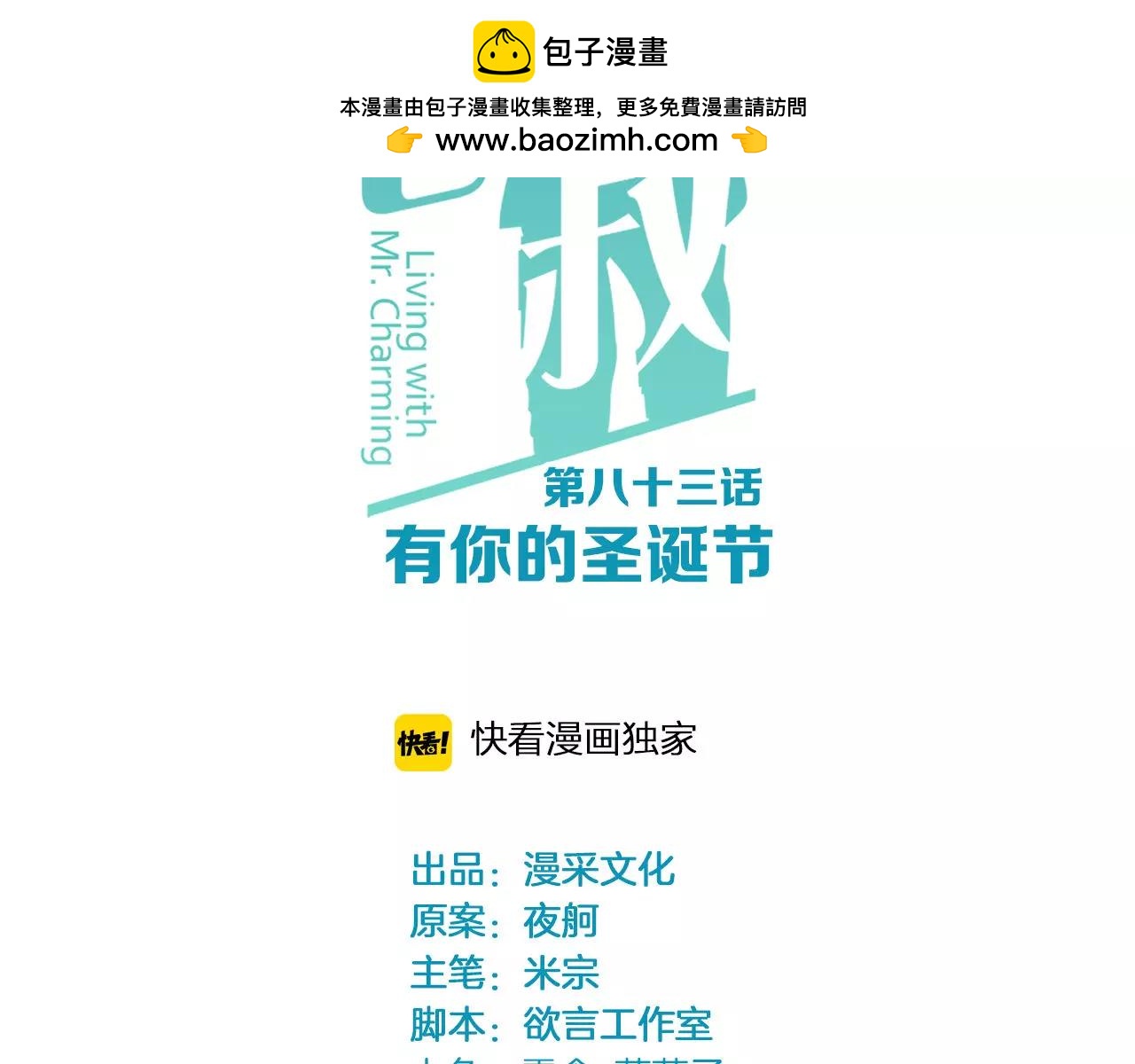 鎮宅鮮叔 - 第83話 最好的結局(1/2) - 2