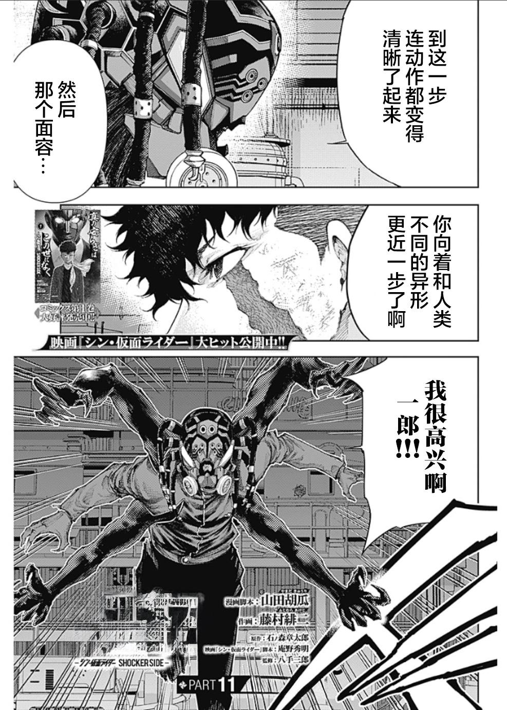 真正的安寧在此世界不存在-新.假面騎士-SHOCKER SIDE - PART.11追求幸福的絕望中疾走 - 1