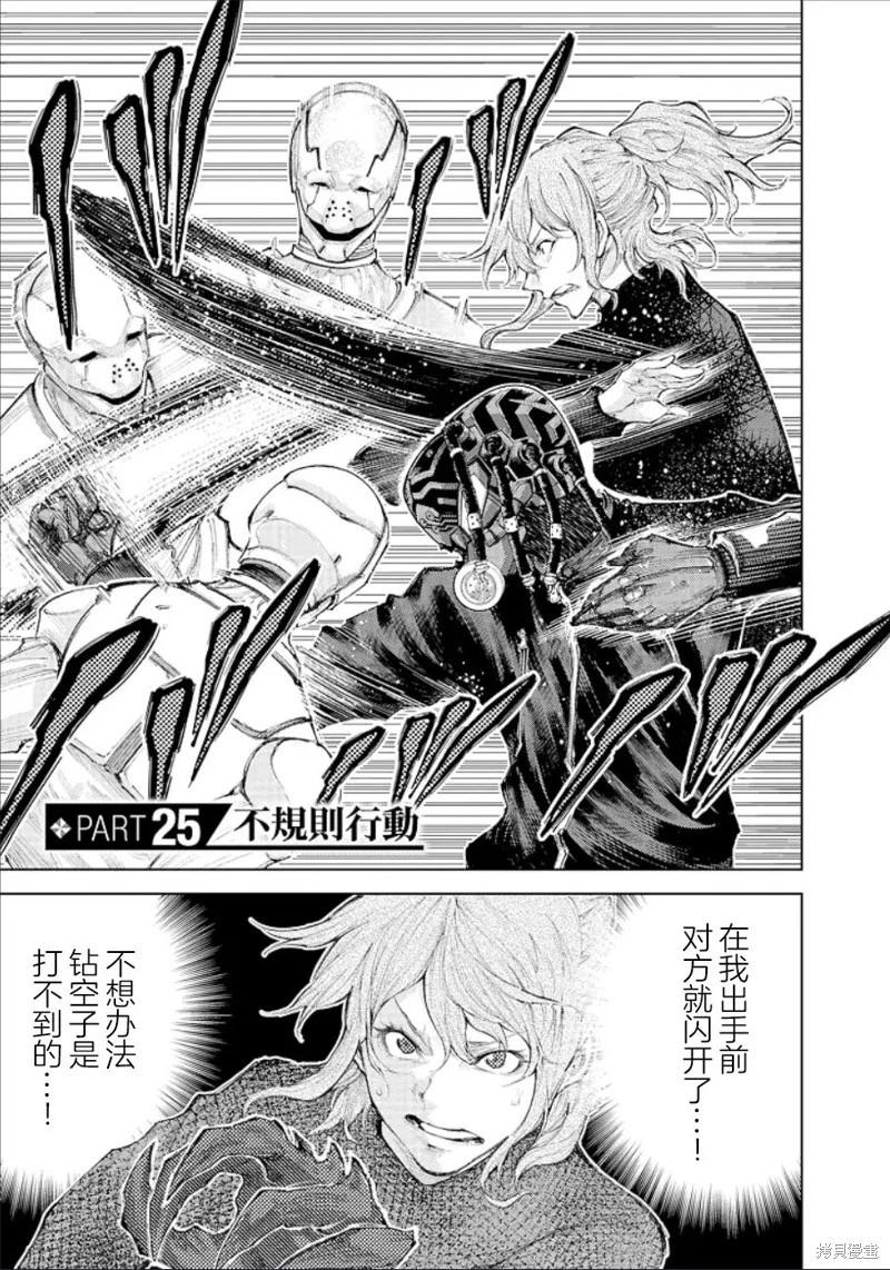 真正的安寧在此世界不存在-新.假面騎士-SHOCKER SIDE - 第25話 - 1
