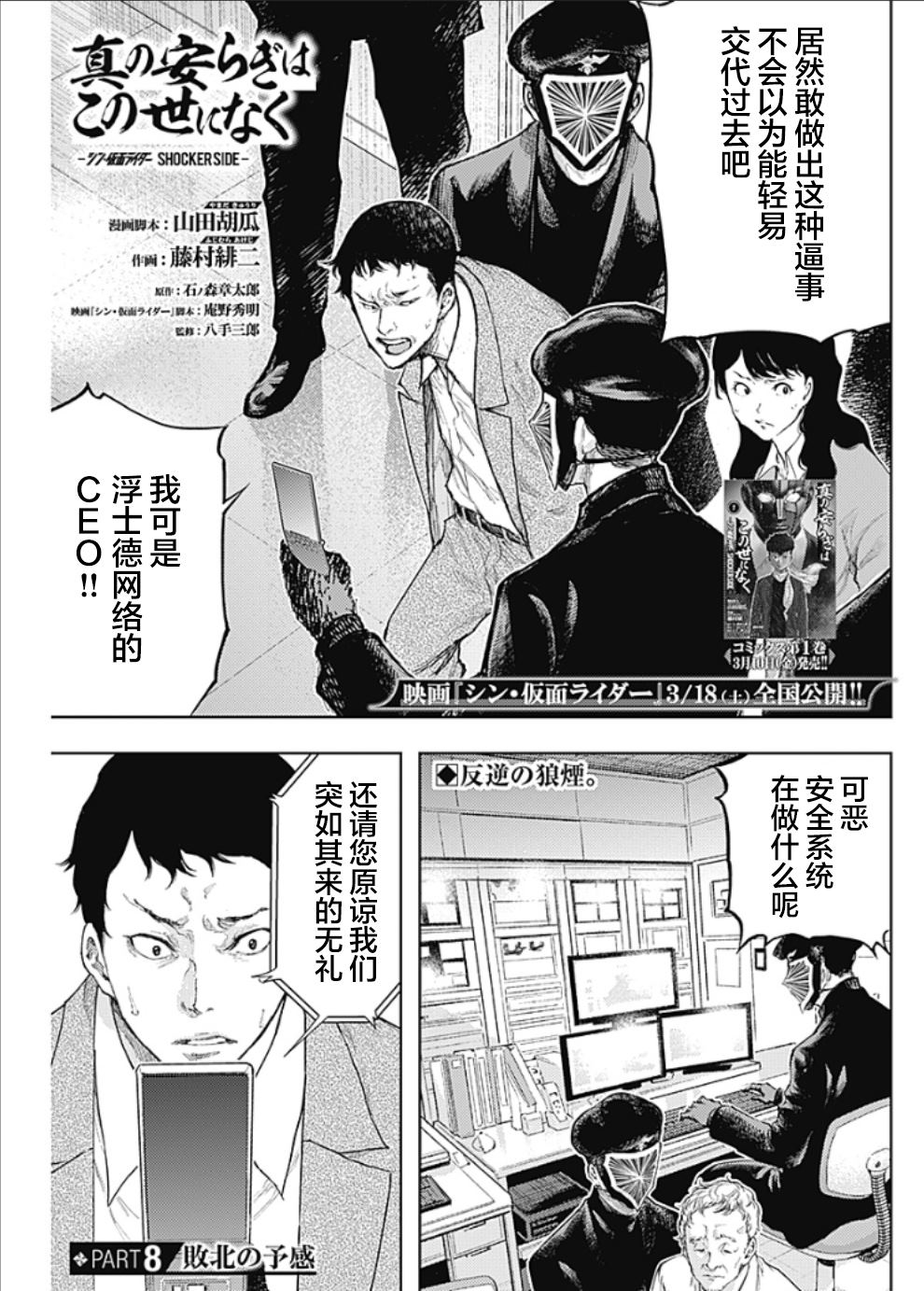 真正的安寧在此世界不存在-新.假面騎士-SHOCKER SIDE - 第8話 SHOCKER SIDE_PART.8 反逆的狼煙 - 1