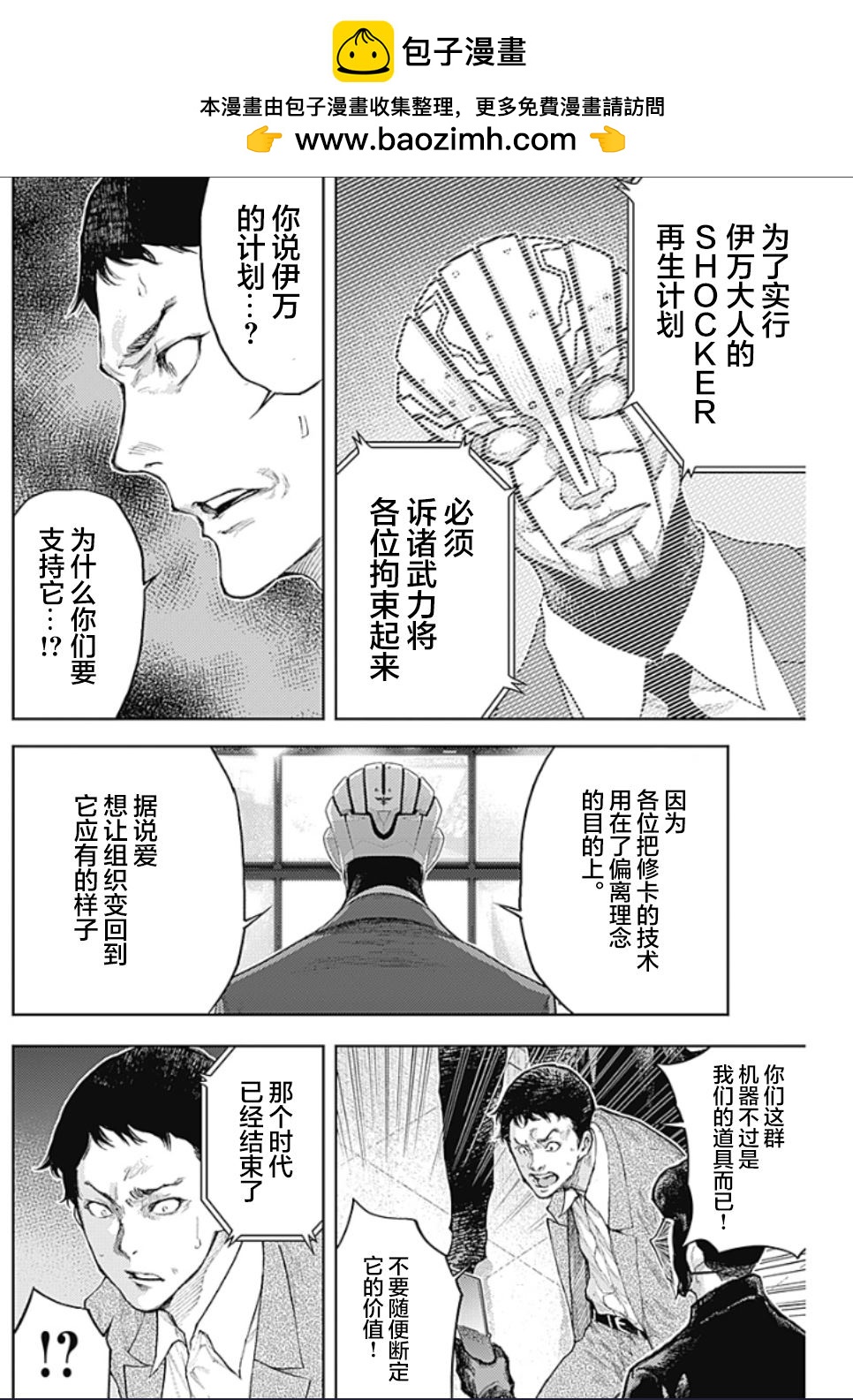 真正的安寧在此世界不存在-新.假面騎士-SHOCKER SIDE - 第8話 SHOCKER SIDE_PART.8 反逆的狼煙 - 2