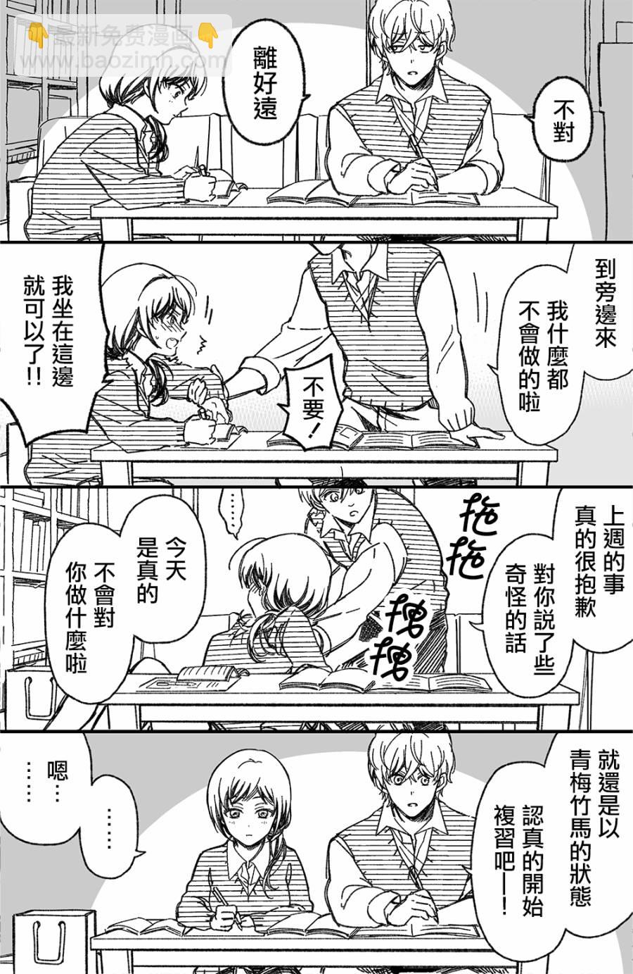 真正開始交往前15分鐘  - 10話 - 2