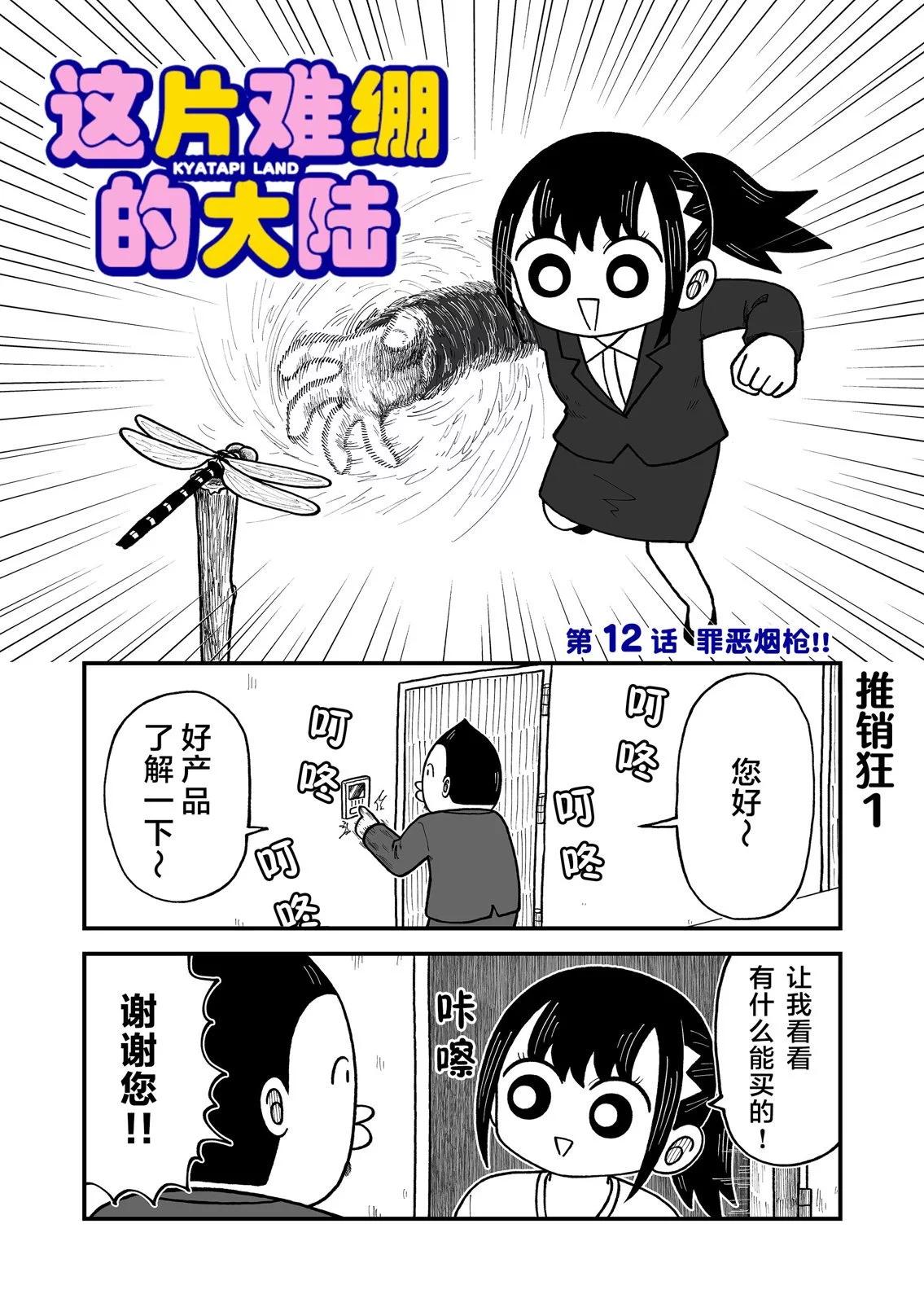 這片難繃的大陸 - 第12話 - 1