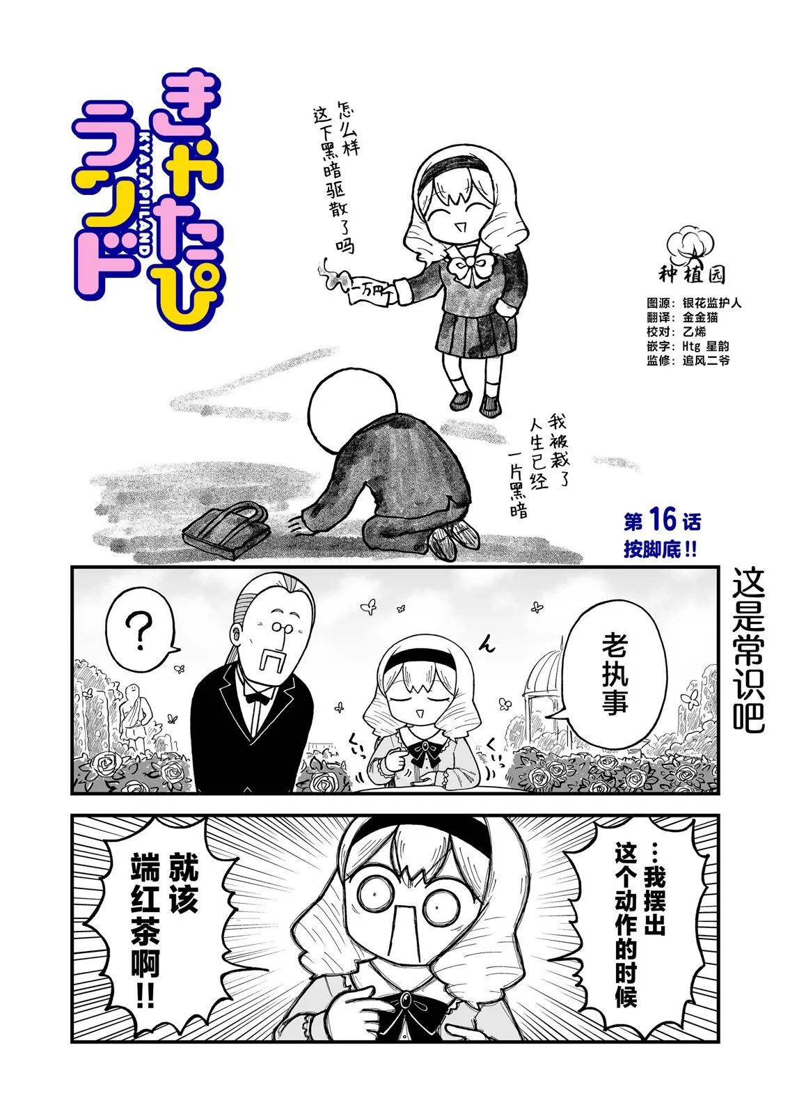 這片難繃的大陸 - 第16話 - 1