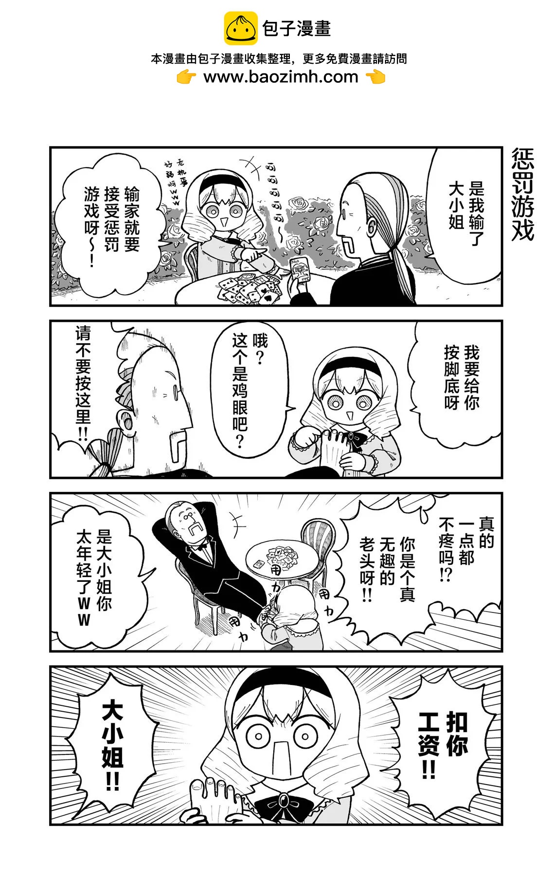 這片難繃的大陸 - 第16話 - 2