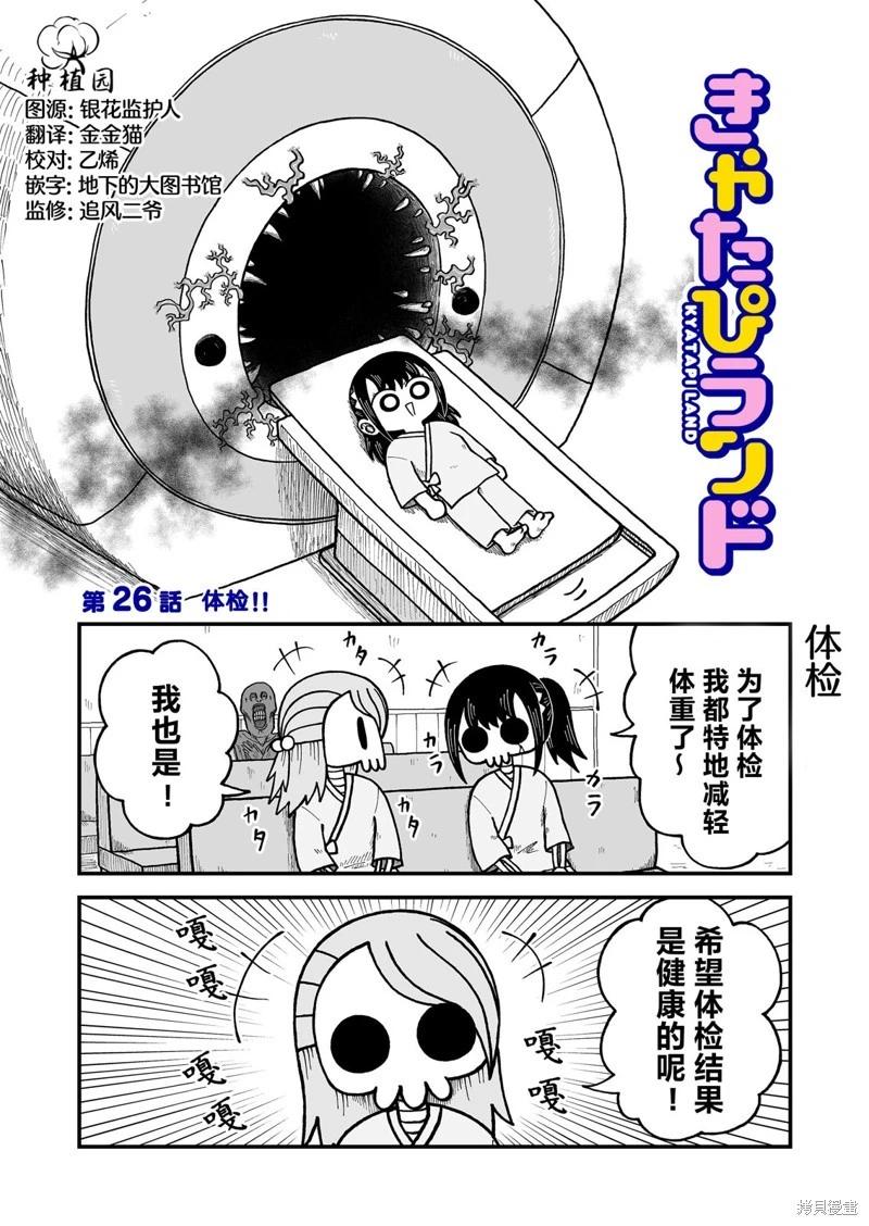 這片難繃的大陸 - 第26話 - 1