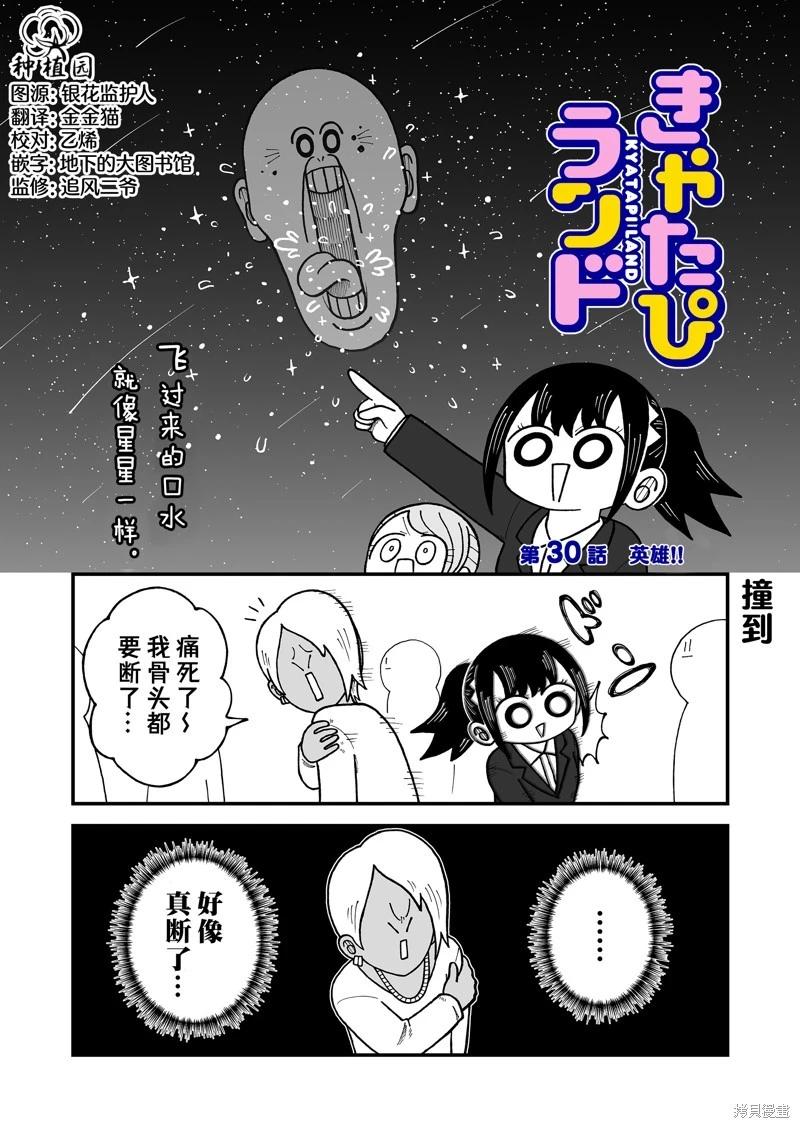 這片難繃的大陸 - 第30話 - 1