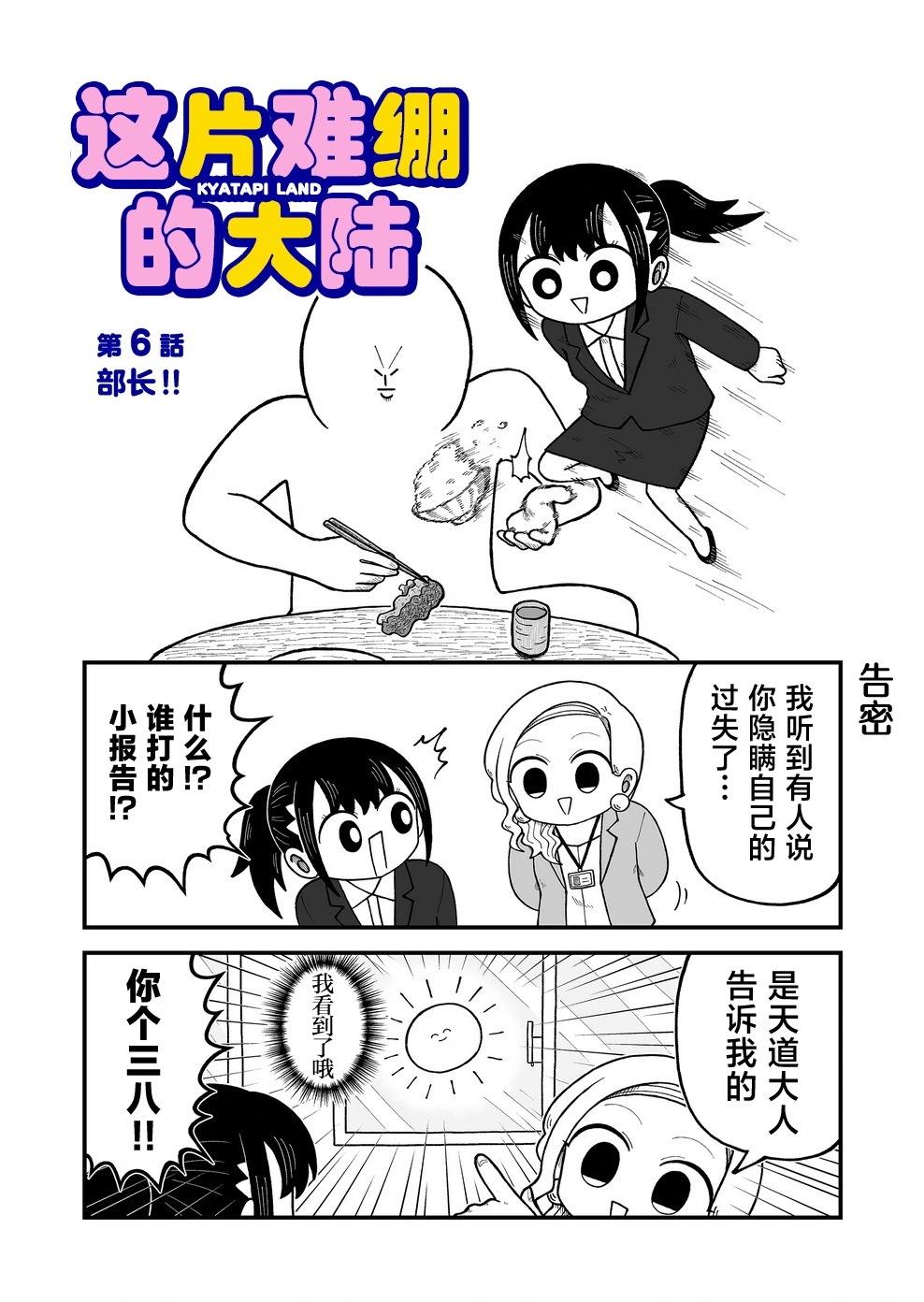 這片難繃的大陸 - 第06話 - 1