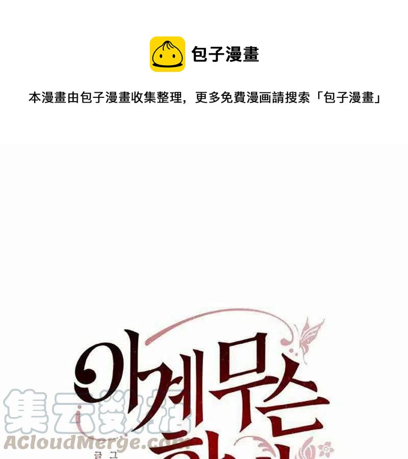 這是什麼皇后？ - 第3話(1/3) - 1