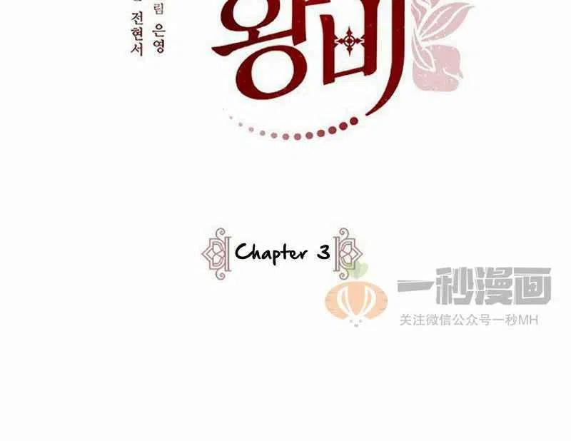 這是什麼皇后？ - 第3話(1/3) - 2