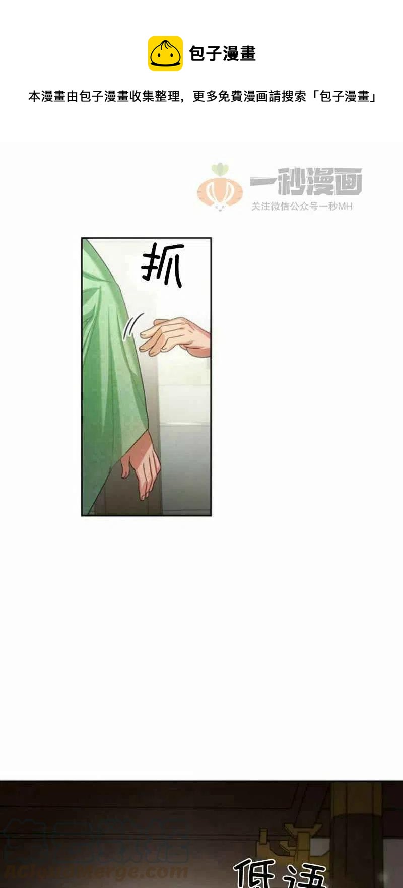 這是什麼皇后？ - 第23話(1/2) - 1