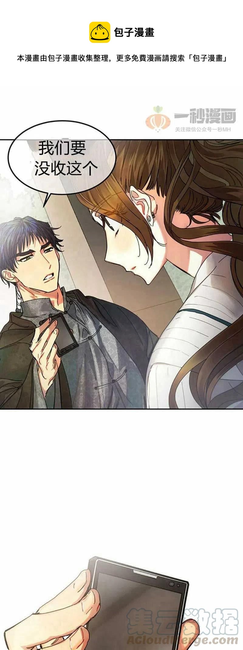 這是什麼皇后？ - 第5話(1/2) - 1