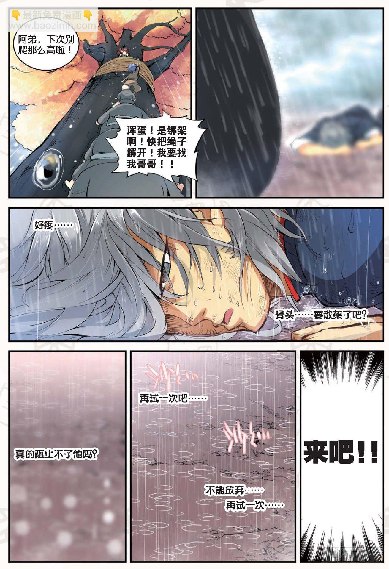 遮天 - 19 我的名字叫英雄（中上） - 2