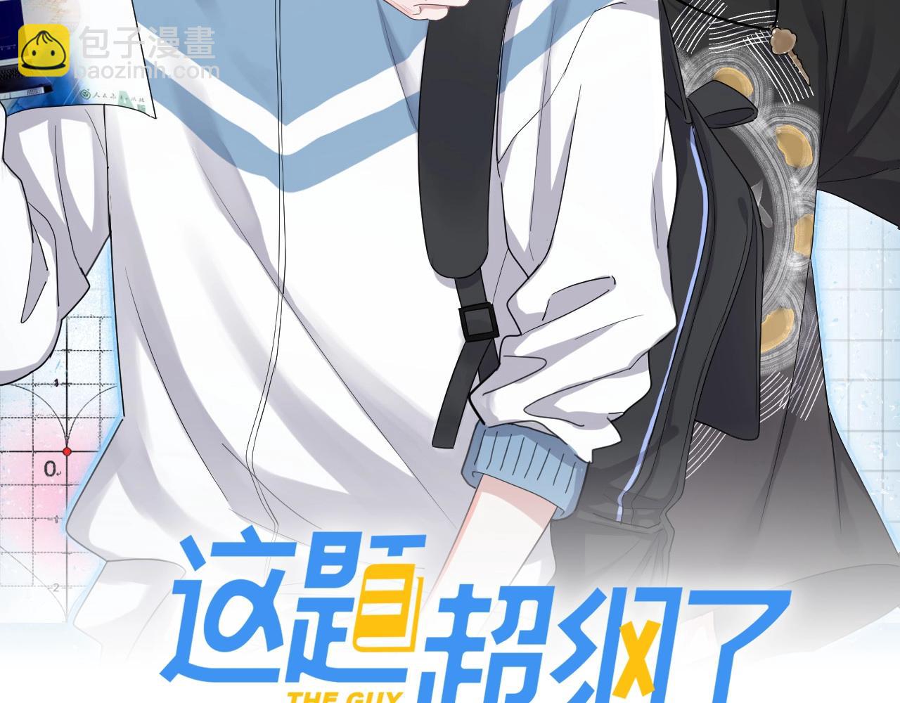 這題超綱了 - 第107話 是不是不行？(1/2) - 3