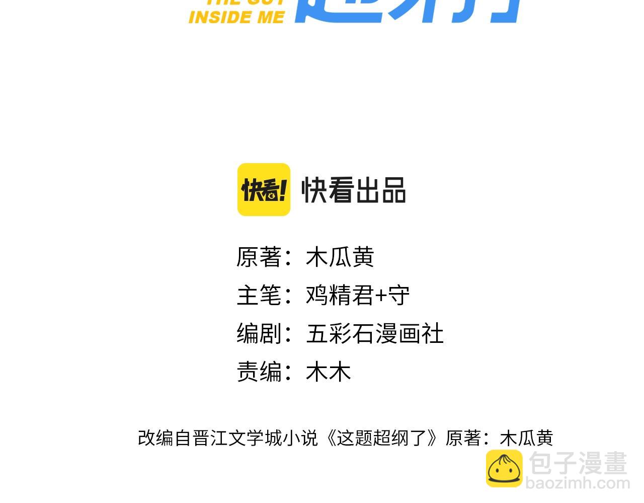 這題超綱了 - 完結篇 未來有你(1/4) - 4