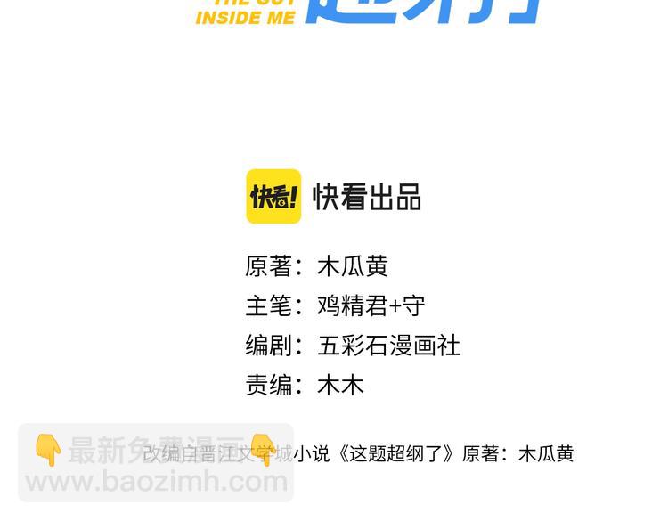 這題超綱了 - 第一季完結篇 下次還敢！(1/3) - 4