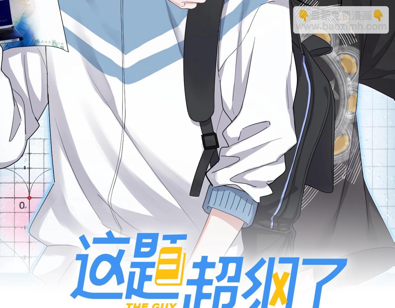 這題超綱了 - 第80話 穿你的校服(1/2) - 3