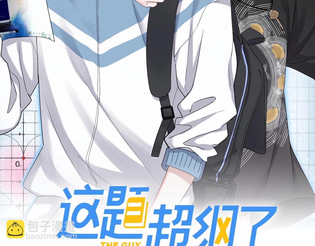 這題超綱了 - 第88話 反向‘補課’(1/2) - 3