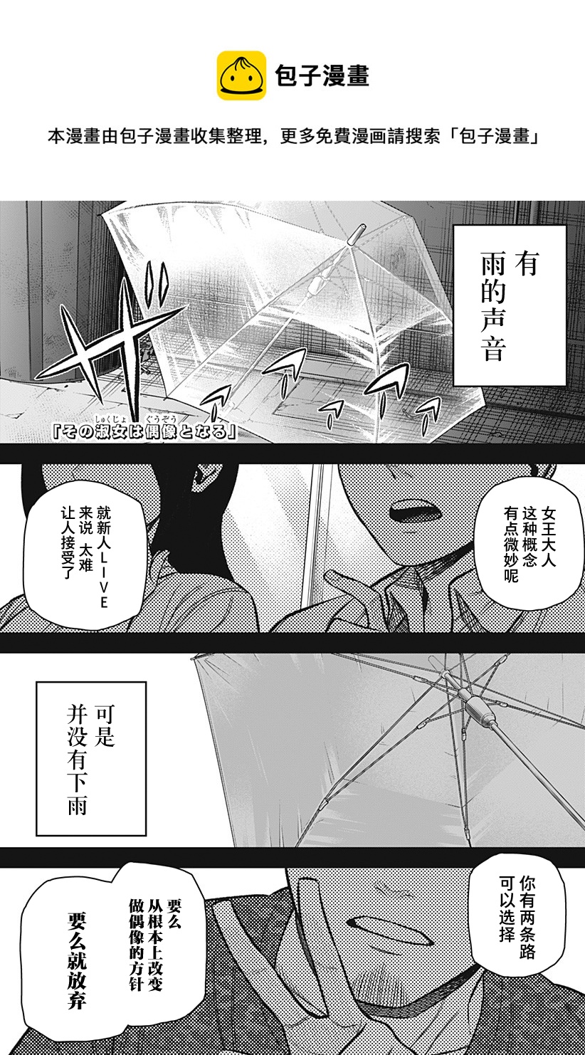 這位淑女要當偶像  - 第11話 - 1