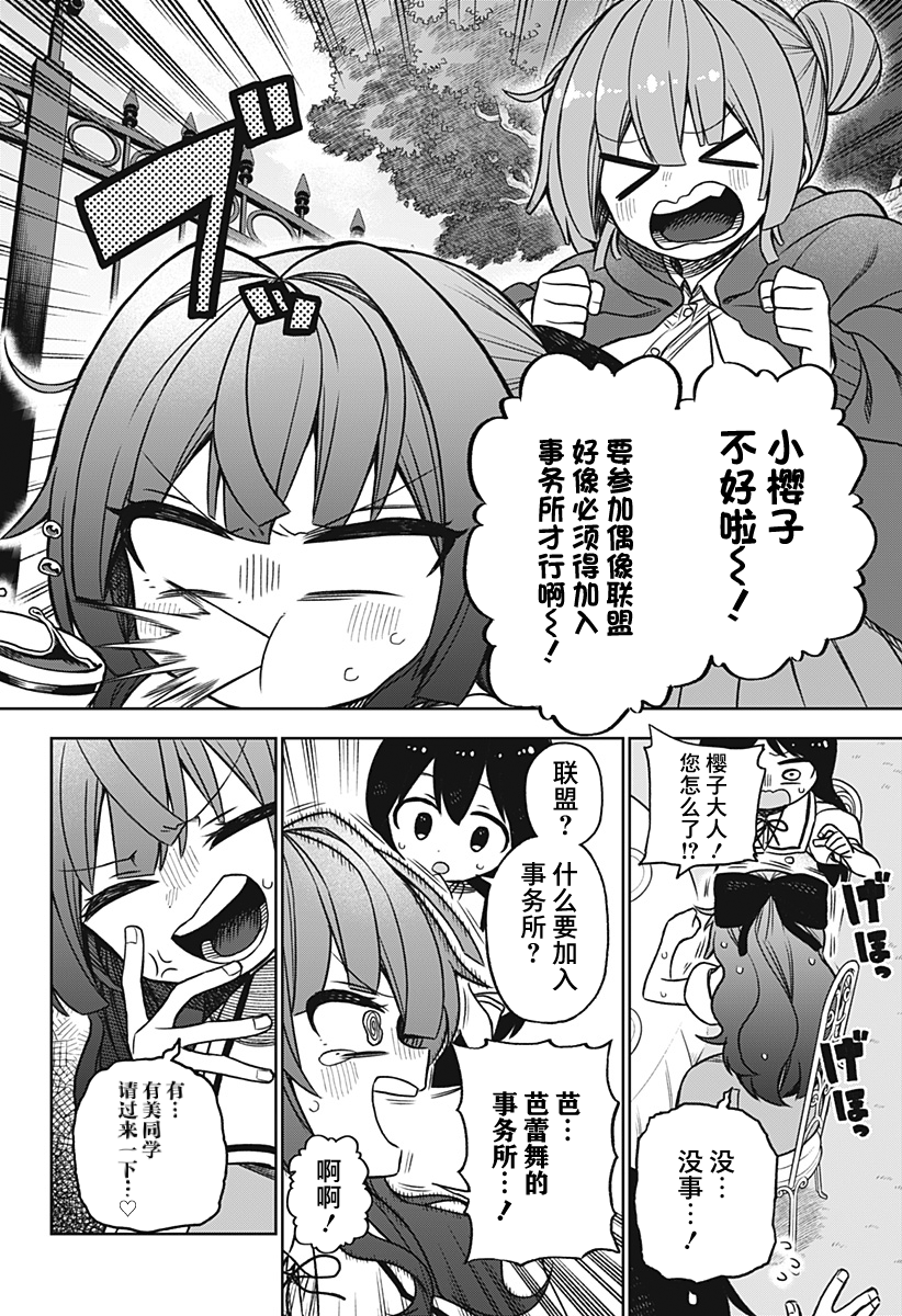 這位淑女要當偶像  - 連載版03(1/2) - 2