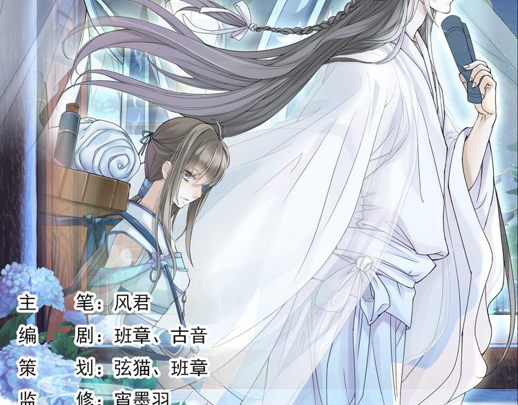 謫仙錄 - 第七話 1 - 2