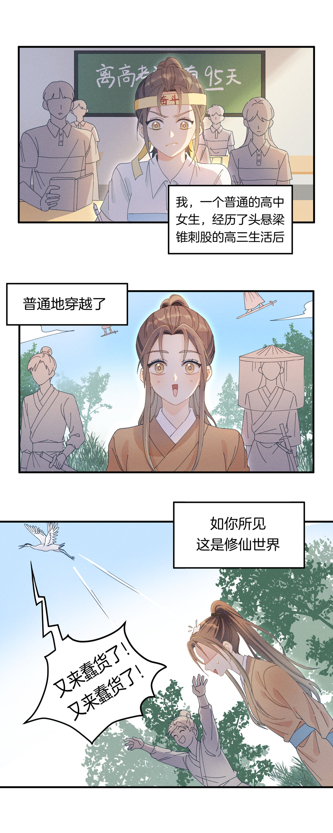 這樣的門派，不如倒閉算了 - 01（完） 穿越修仙世界，等待我的是...... - 1
