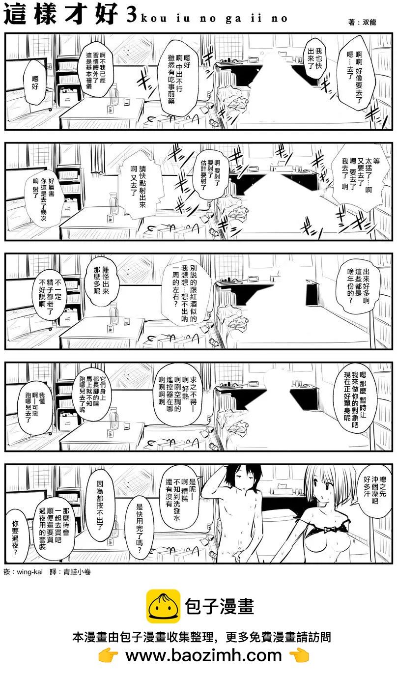這樣也好 - 第03回 - 1